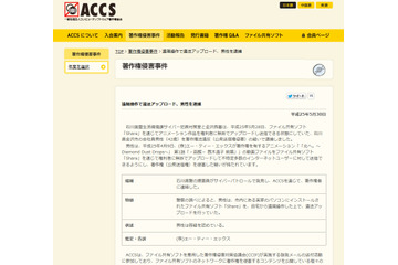 実家PCの「Share」を自宅から遠隔操作し「北へ。」をアップロード（ACCS） 画像