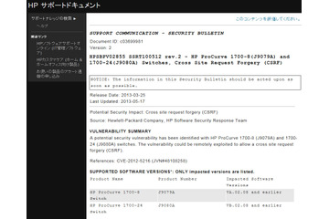 「HP ProCurve 1700 シリーズ」にCSRFの脆弱性（JVN） 画像