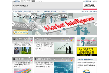 ビッグデータ利活用におけるプライバシー保護の取り組みを強化（日立） 画像