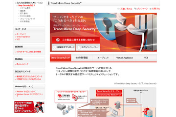 約6,000台分のVDI向けに「Deep Security」を導入（トレンドマイクロ） 画像