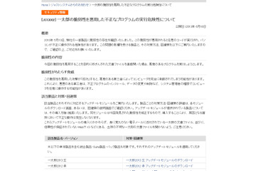 「一太郎シリーズ」に任意のコードを実行される脆弱性（JVN） 画像
