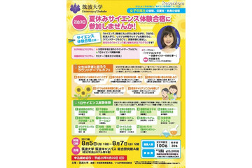 女子中高生対象、理系分野の研究と仕事の魅力を体験する夏休み合宿（筑波大学） 画像