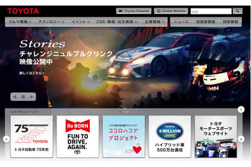 投資家向けページなどが改ざんされ感染の危険性、約10サイト25コンテンツ公開停止（トヨタ自動車） 画像