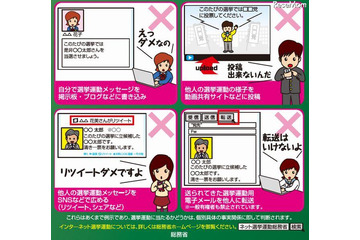インターネットの世界でも未成年の選挙運動は法律で禁止、メッセージを掲示板・ブログ・SNSなどで広める・選挙運動用電子メールを他人に転送等(総務省) 画像