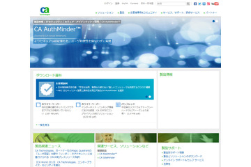 認証強化ソリューションの最新版を発表、MITB対策機能を実装（CA Technologies） 画像