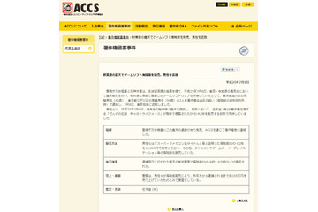 秋葉原路上で「ゼルダの伝説」海賊版を販売した男性らを逮捕（ACCS） 画像
