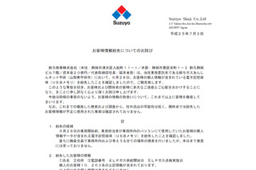 約1万名の顧客情報を記録したUSBメモリの紛失が判明（鈴与商事） 画像