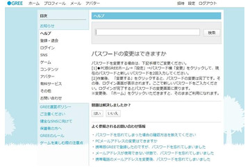 39,590件のアカウントの情報が不正ログイン被害、登録プロフィール情報とコイン履歴情報が閲覧された可能性(グリー) 画像