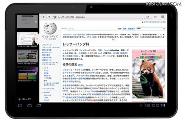 Firefox 9リリース、Android版はUIを全面刷新（Mozilla） 画像