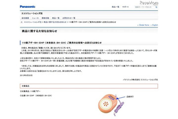 防犯ブザーに規定の音量値を下回る製品があることを発表、無料で代替品に交換(パナソニック) 画像
