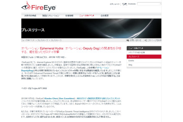 IEのゼロデイ脆弱性を悪用する新エクスプロイト、DeputyDogとの関連も（ファイア・アイ） 画像