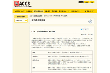「Microsoft Office」海賊版をオークションで販売した男性を逮捕（ACCS） 画像