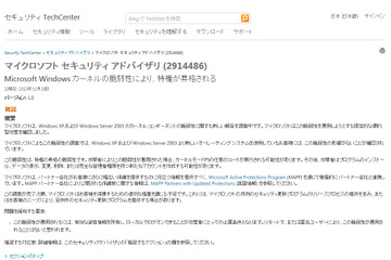 Windows XPのゼロデイ脆弱性を狙う標的型攻撃を確認（トレンドマイクロ） 画像