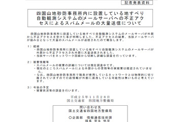 地すべり自動観測システムのメールサーバがスパム送信の踏み台に（国土交通省） 画像