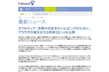 休暇シーズンはJavaを無効にした別個のWebブラウザを用意すべき（エフセキュア） 画像