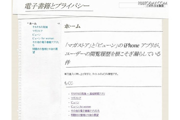 iPhoneアプリの閲覧履歴データ取得理由を説明、無断取得の指摘受け（ビューン） 画像