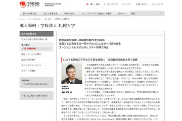 札幌大学が400台のVDI環境のウイルス対策に「Deep Security」を導入（トレンドマイクロ） 画像