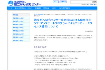 「GoMプレイヤー」のアップデートで医師のPCがウイルス感染（国立がん研究センター東病院） 画像