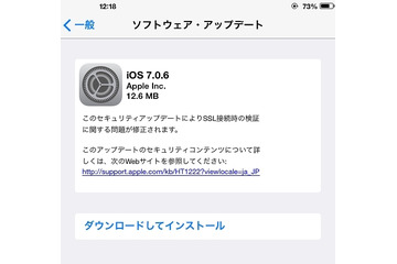 iOS 7.0.6、iOS 6.1.6の公開を開始、SSL/TLS接続時の検証に関する問題を修正(アップル) 画像