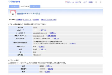 他社サービスのIDを流用した不正侵入が行われた可能性、早急に登録情報を変更するよう呼びかけ(はてな) 画像