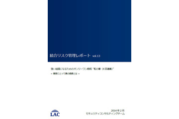 「強い組織になるためのオンリーワン戦略」第三回--ラックレポート（ラック） 画像