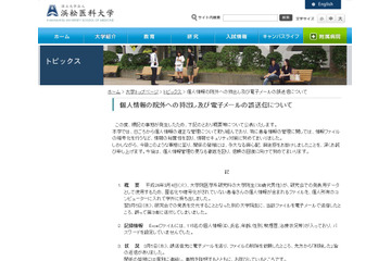 患者の個人情報を記載したファイルを院外に持ち出し、第三者へ誤送信（浜松医科大学） 画像