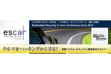 自動車の情報セキュリティに関する国際会議開催(日経BP) 画像