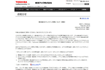 東芝テック製の複合機「e-Studio」にCSRFの脆弱性（JVN） 画像