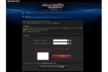 「FINAL FANTASY XIV」を騙るフィッシングサイトを確認（フィッシング対策協議会） 画像