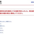 長野県 緊急時暫定版トップページ