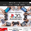 「PlayStation」オフィシャルサイト