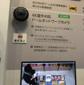 会場展示ではパナソニックブース内に仮想店舗エリアを設けて設置。撮影した映像を監視カメラと共に展示していたため、カメラの特性が分かりやすい。