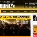 「Security Days」公式サイトトップページ