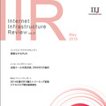 「Internet Infrastructure Review（IIR）」Vol.27