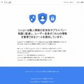 「Google - プライバシーとセキュリティについての回答」ページ