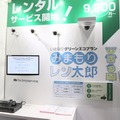 ケービテクノサービスが提供する防犯カメラのレンタルサービス「みまもりレン太郎」の展示