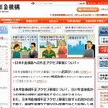 「日本年金機構」サイトトップページ