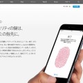 iPhone 6「Touch ID」の解説ページ（Appleサイトより）