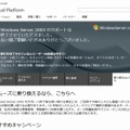Windows Server 2012への移行ポータルページ（マイクロソフト）