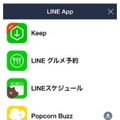 [その他]＞[LINE Apps]からKeepを利用可能