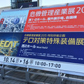 東京ビッグサイトで開催された二つの展示会。「危機管理産業展（RISCON）2015」は一般向けだが、「テロ対策特殊装備展（SEECAT）」は一般人を対象とせず、法執行機関従事者に絞った展示会。