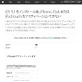 「iOS 9.3」のトラブルに関するサポートページ（Apple）