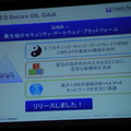 既存OSを統合したGAiAはIPv6に対応