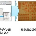 印刷技術に頼った偽造防止対策は、特殊な印刷工程が必要になることでコストもかかってしまうが、同技術は、一般的な印刷機械でも対応可能な点も特徴となる（画像はプレスリリースより）
