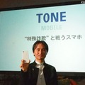 トーンモバイル 代表取締役社長の石田宏樹氏