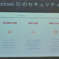 Windows 10のセキュリティ対策
