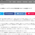 リリース（不正アクセスによる弊社メールアドレスから不特定多数へのメールの送信について）