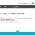 リリース（キョードー東京チケットオンライン　サービス停止のお詫びとご報告）