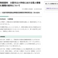 リリース（報道発表資料　大阪市立小学校における個人情報を含む書類の紛失について）