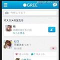 『GREE（グリー）』アプリ画面